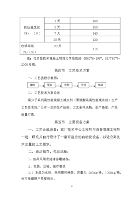 ◆◆(定稿)高分子系列高性能混凝土減水劑技術(shù)改造項(xiàng)目可行性建議書53(喜歡就下吧)-資源下載