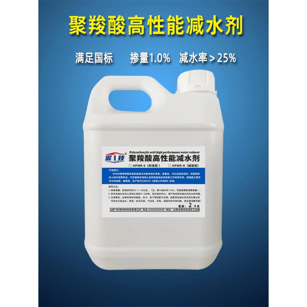 聚羧酸高性能減水劑 混凝土增強劑 減水率高流動性好滿足國標送檢 標